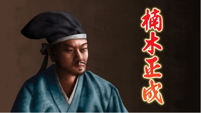 楠木正成はなぜ無謀な戦いに挑んだのか